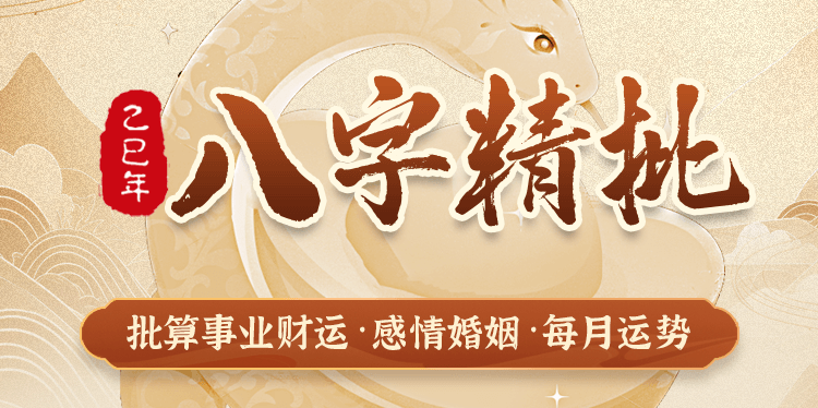 八字精批